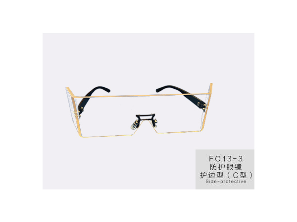 濟(jì)南防護(hù)眼鏡護(hù)邊型C型